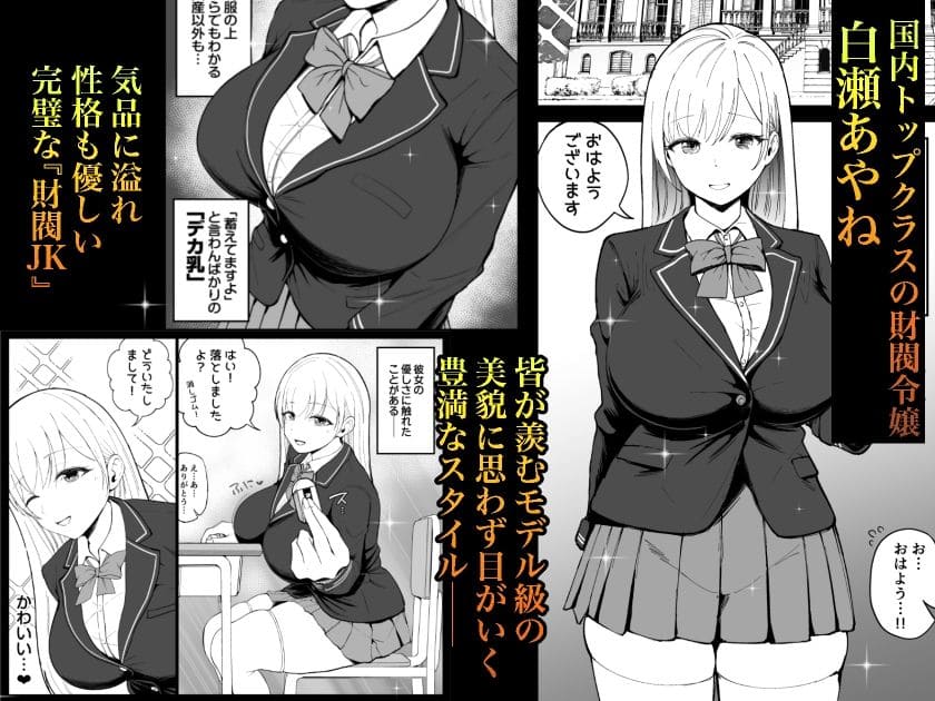 【エロ同人漫画】国内最高峰の財閥JKに催●かけてエロ漫画風孕まセックス（しゅんか企画）無料画像