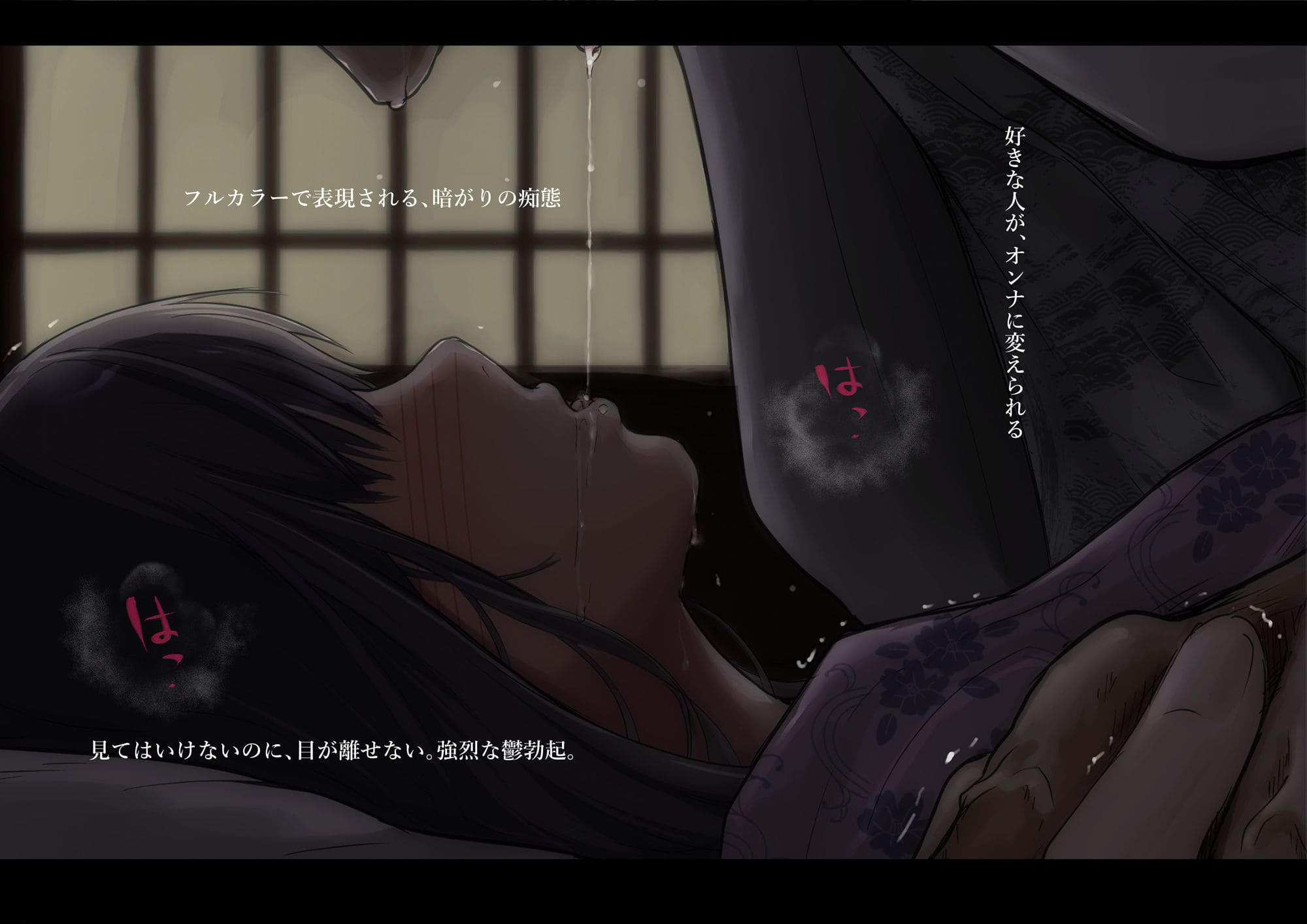 青春の切ない背徳感「好きな人が喘ぐ夜」エロ漫画画像