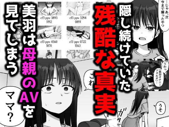 托卵の娘2 太郎プロジェクト