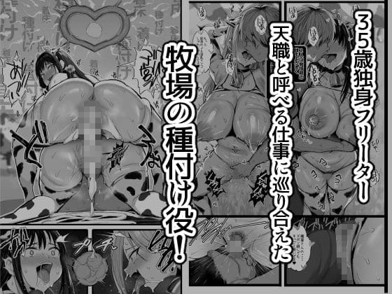 ジャックとニコルソンが描く牧場を舞台にした同人漫画の一コマ