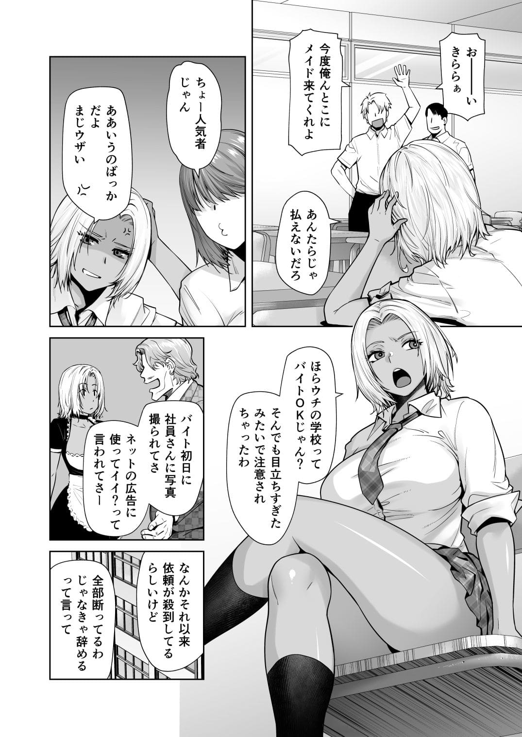 【エロ同人漫画】担任のメイドになっちゃった黒ギャル2(紅茶屋)無料画像