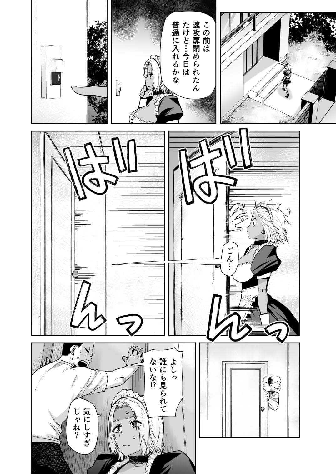 FANZA同人で話題の紅茶屋作品 担任教師と生徒の一線を越える黒ギャルメイドの背徳シーン