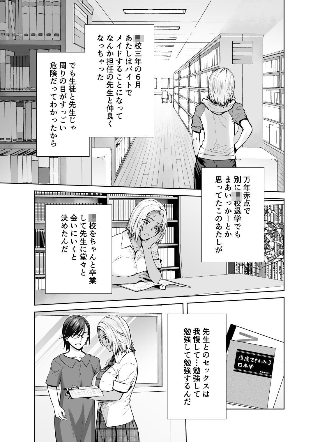担任のメイドになっちゃった黒ギャル4 幸せな恋人生活の始まり