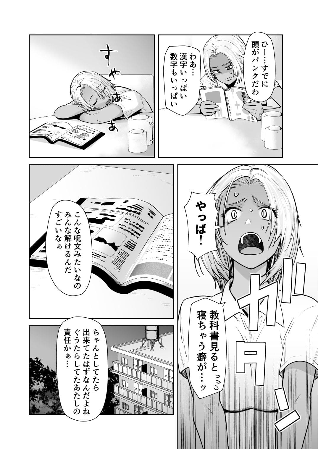 担任のメイドになっちゃった黒ギャル4 褐色肌に映えるメイド服
