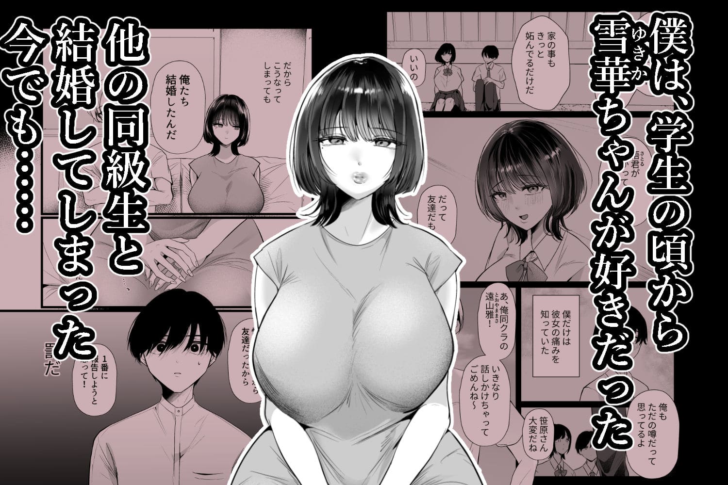 これが純愛ならば、初恋を寝取る サンプル2 結婚報告から始まる衝撃