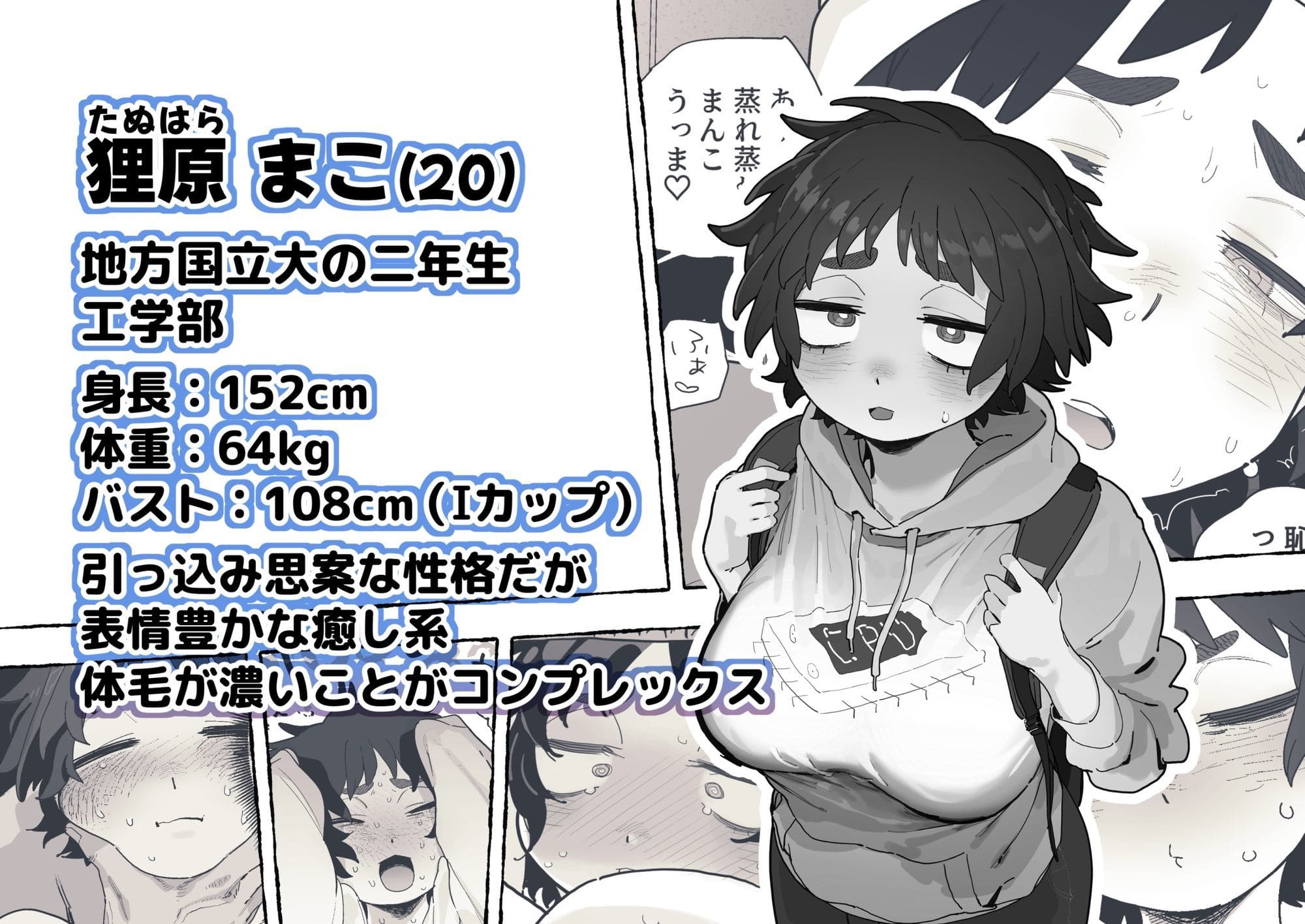 工学部の狸原さん エロ同人漫画