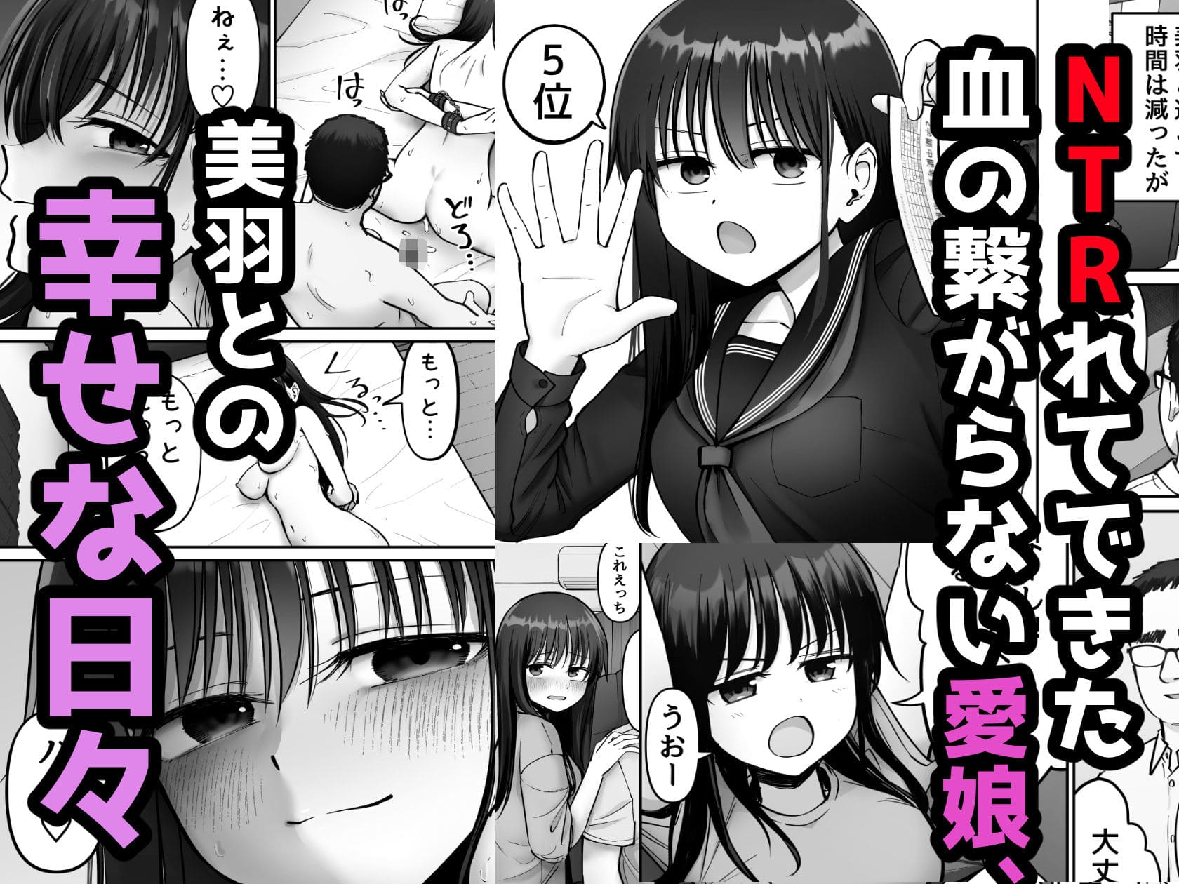 【エロ同人漫画】托卵の娘3（太郎プロジェクト）無料画像