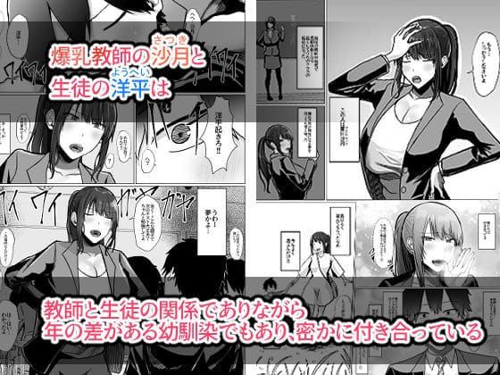 【エロ同人漫画】デカ乳年上教師のカノジョがデカチン校長にイカされまくって寝取られる話(Soft Thigh)無料画像