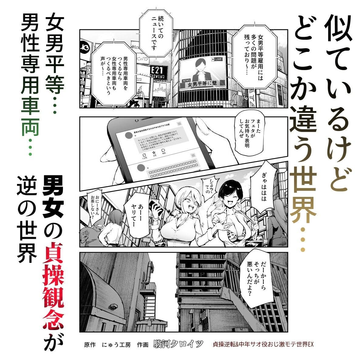 貞操逆転＆中年サオ役おじ激モテ世界EX エロ同人漫画