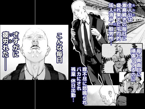 疲労(つか)れたときにはオナホがいいね サンプル2 残業に疲弊する主人公のリアルな描写