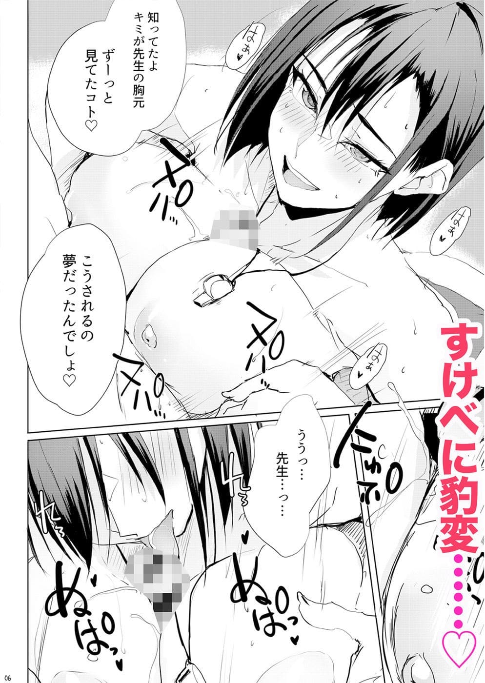 プール施設で水泳部顧問の先生と親密になる場面(FANZA同人誌)