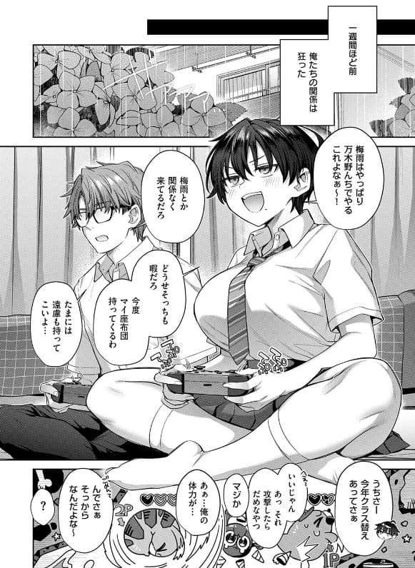 トモ&times;えち-First Love- サンプル画像4
