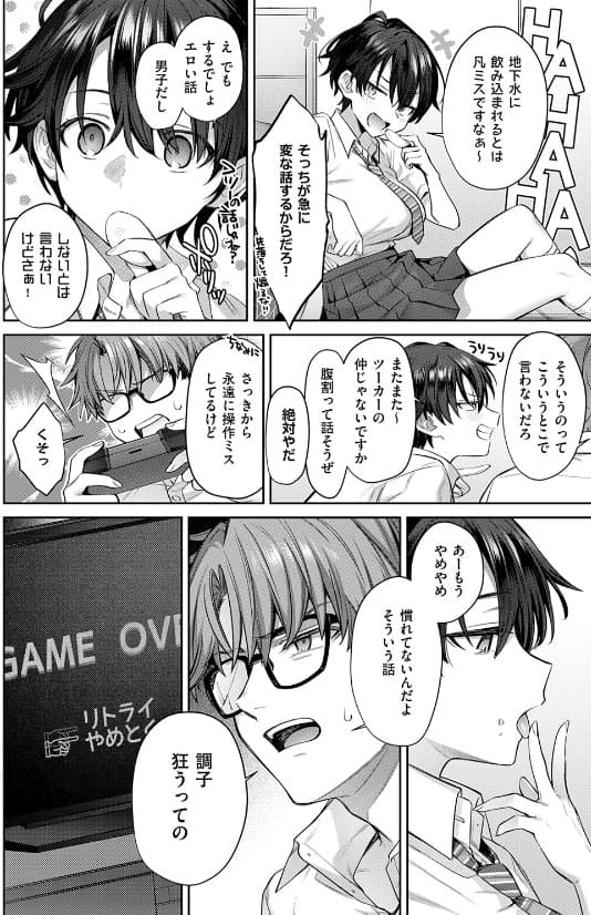 トモ&times;えち-First Love- サンプル画像6