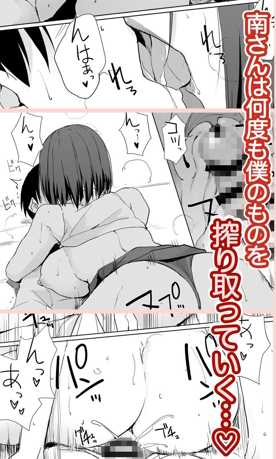 騎乗位で搾り取る南さん