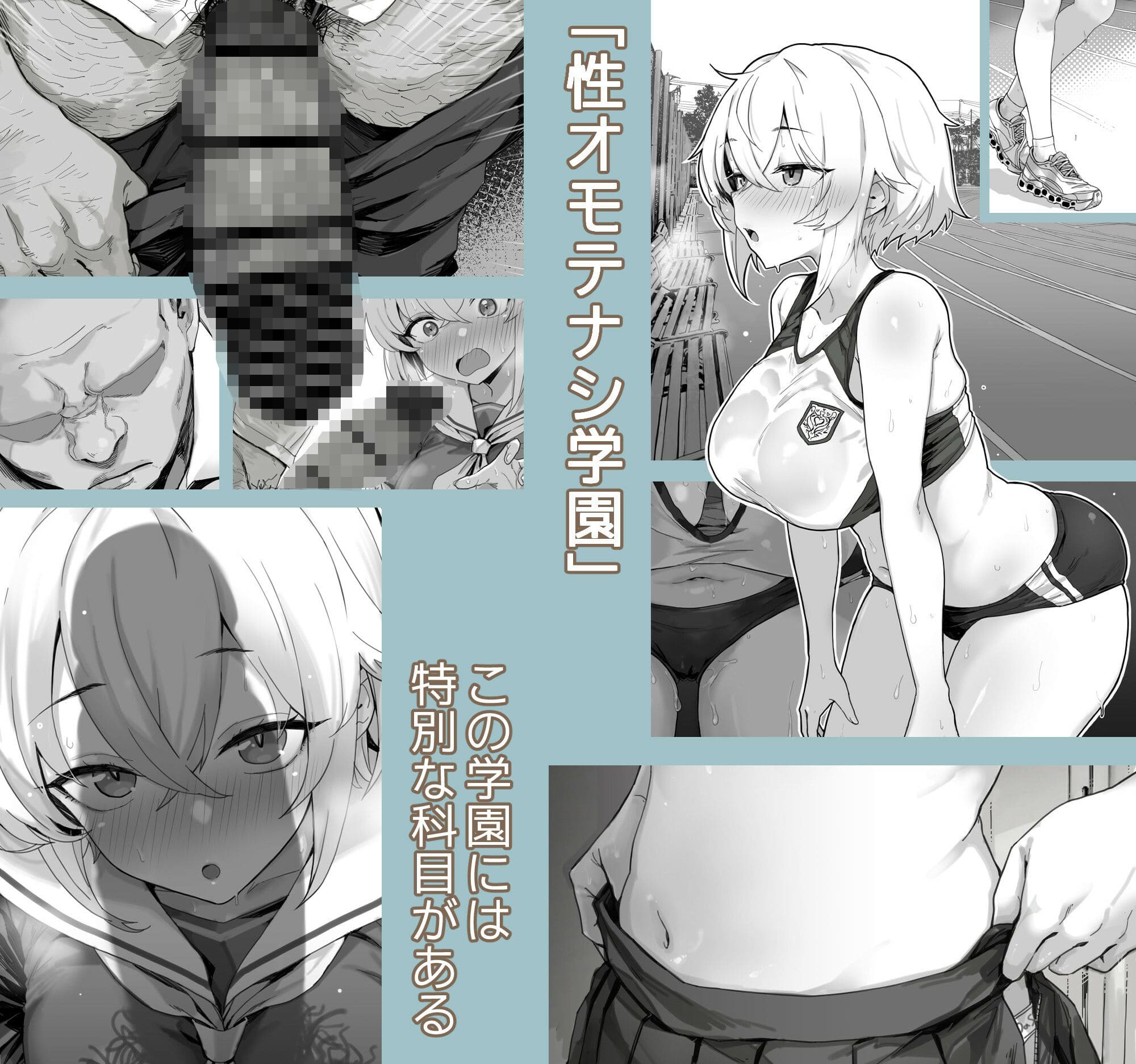 【エロ同人漫画】子宮教育2 古川莉央は陸上部エースよりコーチ専用のメス犬になりたい（トネリ団）無料画像