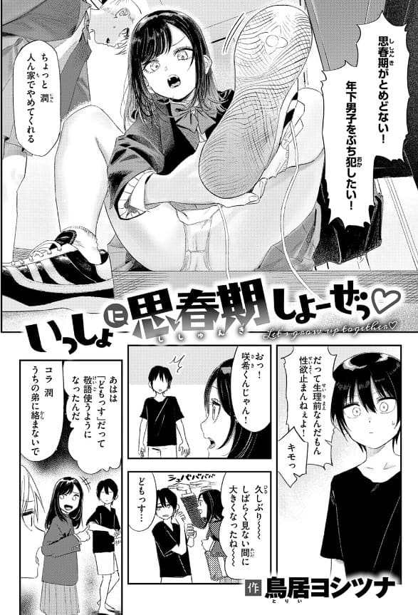 いっしょに思春期しよーぜっ サンプル画像3