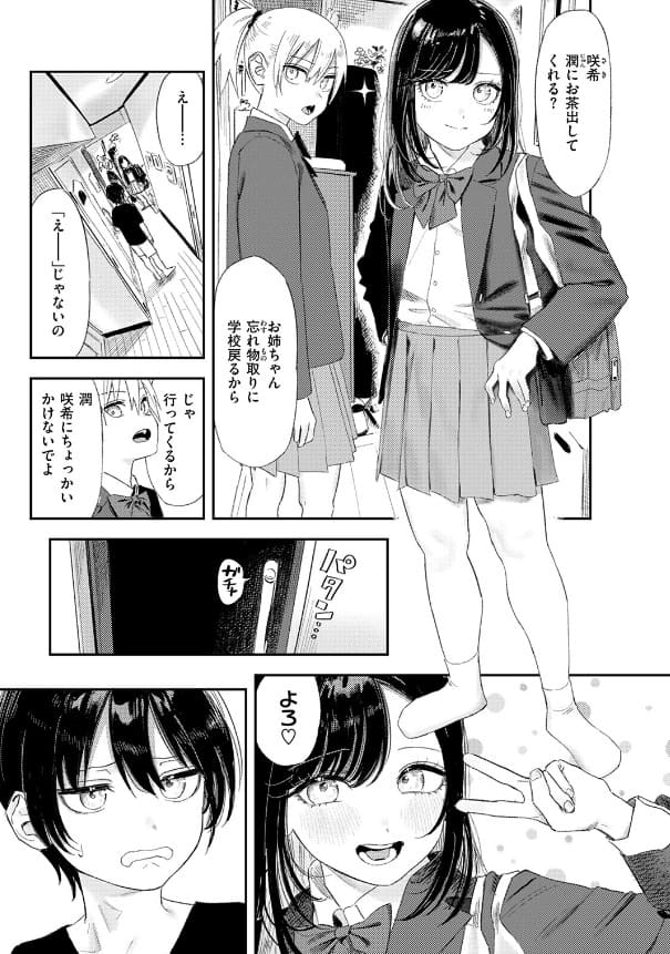 いっしょに思春期しよーぜっ サンプル画像4