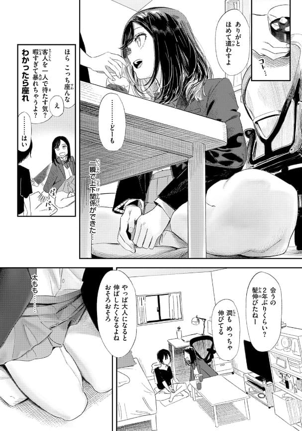 いっしょに思春期しよーぜっ サンプル画像5
