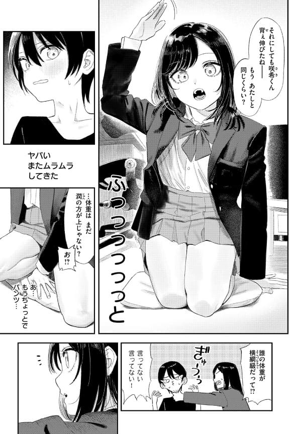 いっしょに思春期しよーぜっ サンプル画像6