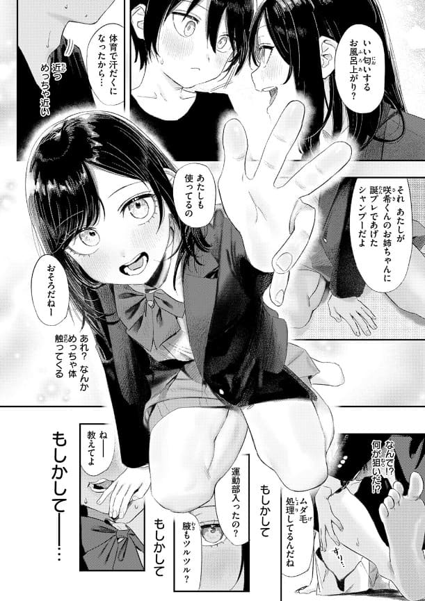 いっしょに思春期しよーぜっ サンプル画像7