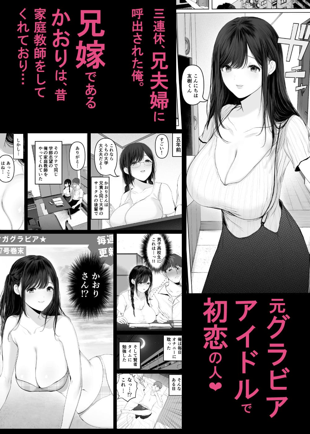 【エロ同人漫画】ずっと好きだった元グラドルの爆乳兄嫁と種付け交尾しまくる3日間(とろとろ夢ばなな)無料画像