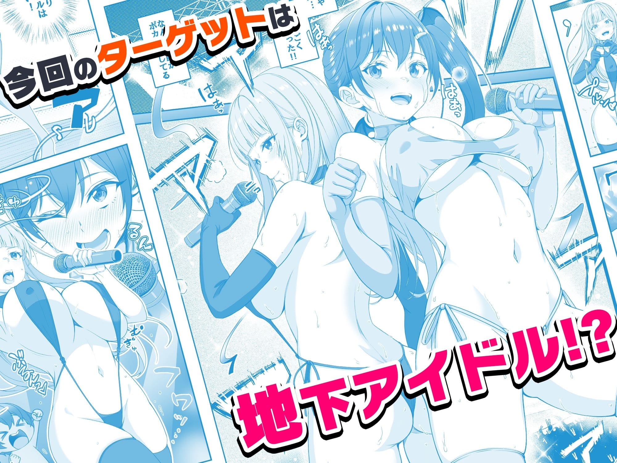 みるくめろん 透明人間になった俺6