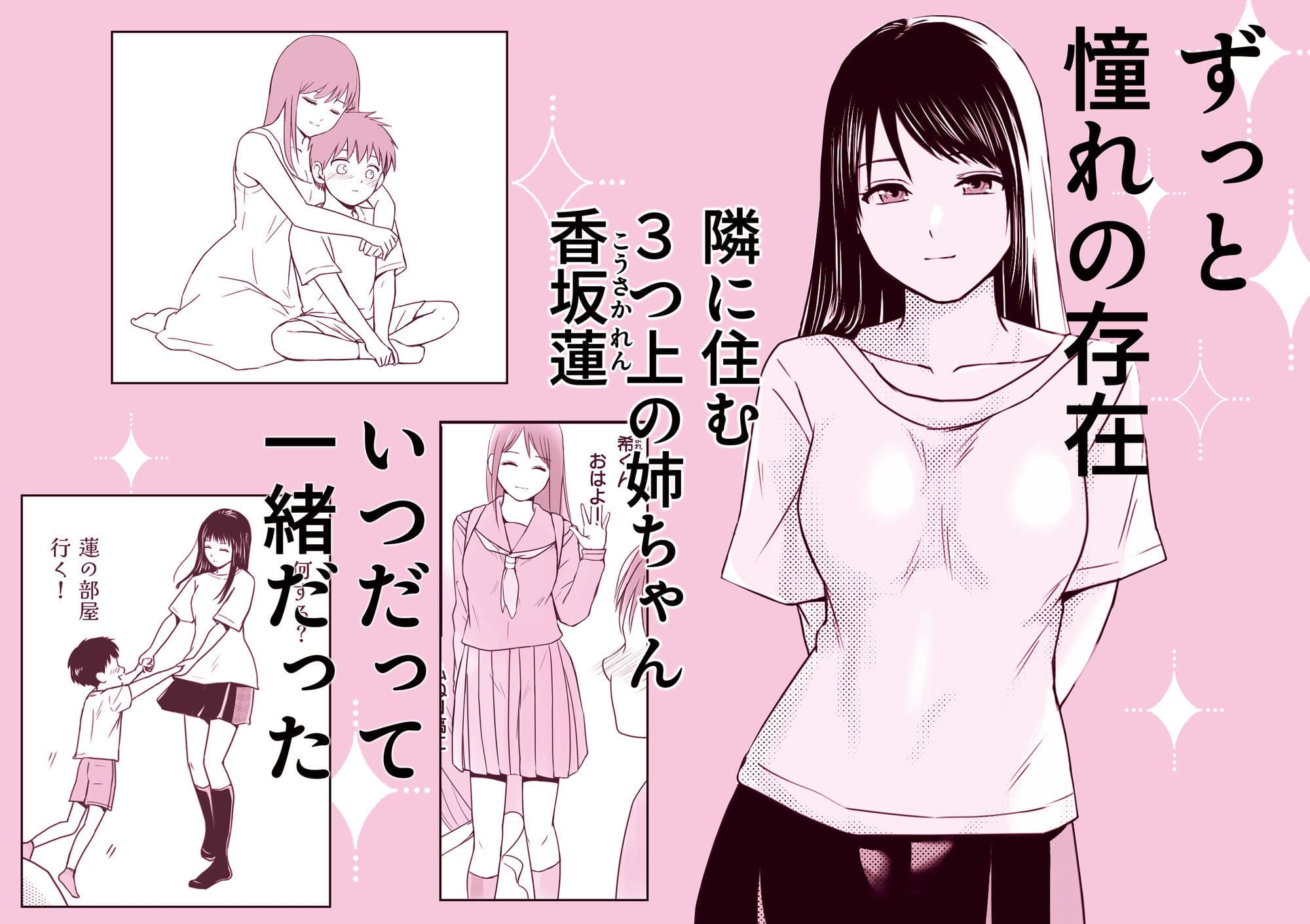 【エロ同人漫画】遅く生まれた君が悪い（ツクヨミ）無料画像