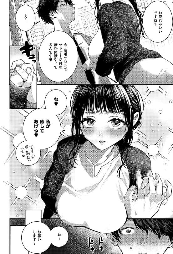 つるピカえっち契約っ！無料サンプル画像3