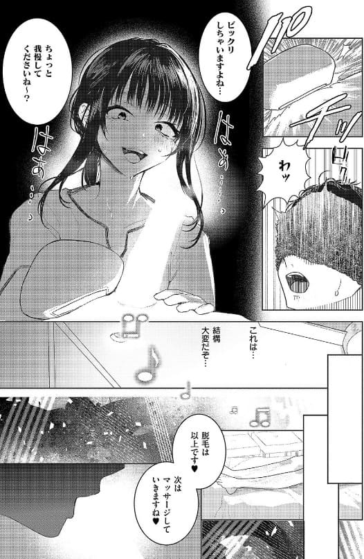 つるピカえっち契約っ！無料サンプル画像7