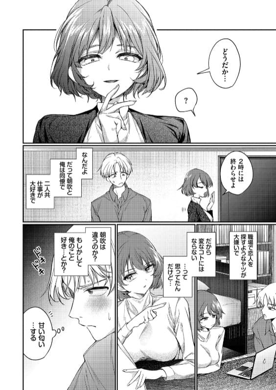 【エロ同人漫画】ワンナイト・エラー（ウチガワ）無料画像