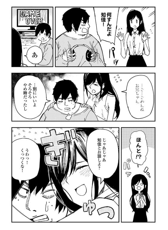 清楚で完璧な妹が俺のことを好きすぎる 背徳 兄妹愛