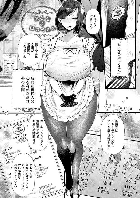 ママがいっぱい！デカムチふーぞく店！！【デジタル特装版】 サンプル画像2
