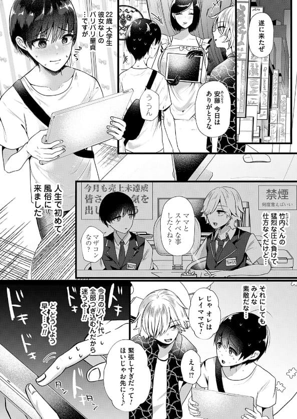 ママがいっぱい！デカムチふーぞく店！！【デジタル特装版】 サンプル画像3