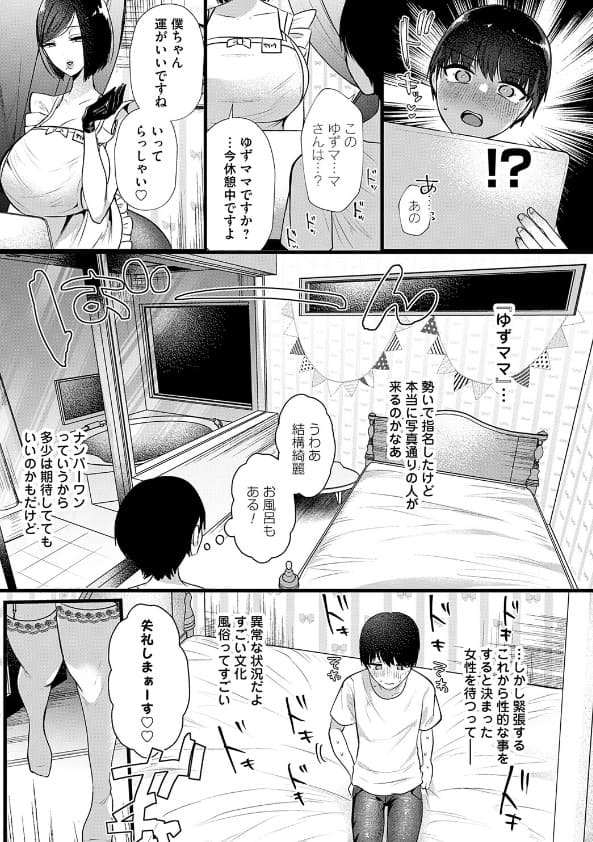 ママがいっぱい！デカムチふーぞく店！！【デジタル特装版】 サンプル画像4