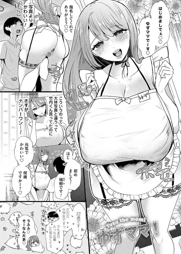ママがいっぱい！デカムチふーぞく店！！【デジタル特装版】 サンプル画像5