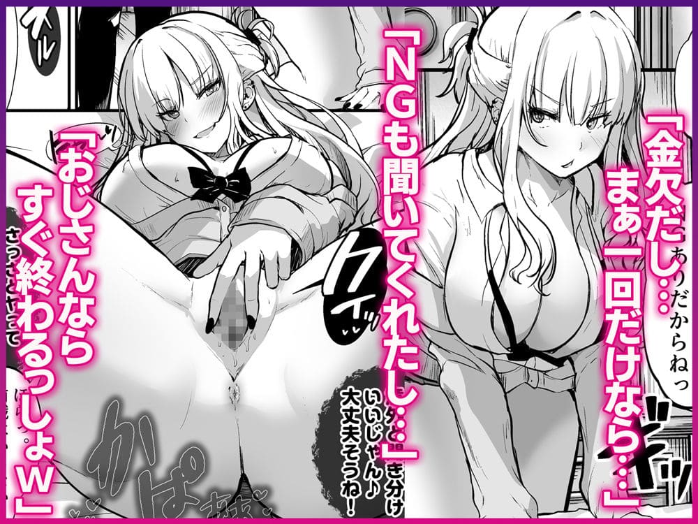 年上男性に惹かれていくギャルの変化を描いた Umour の背徳物語