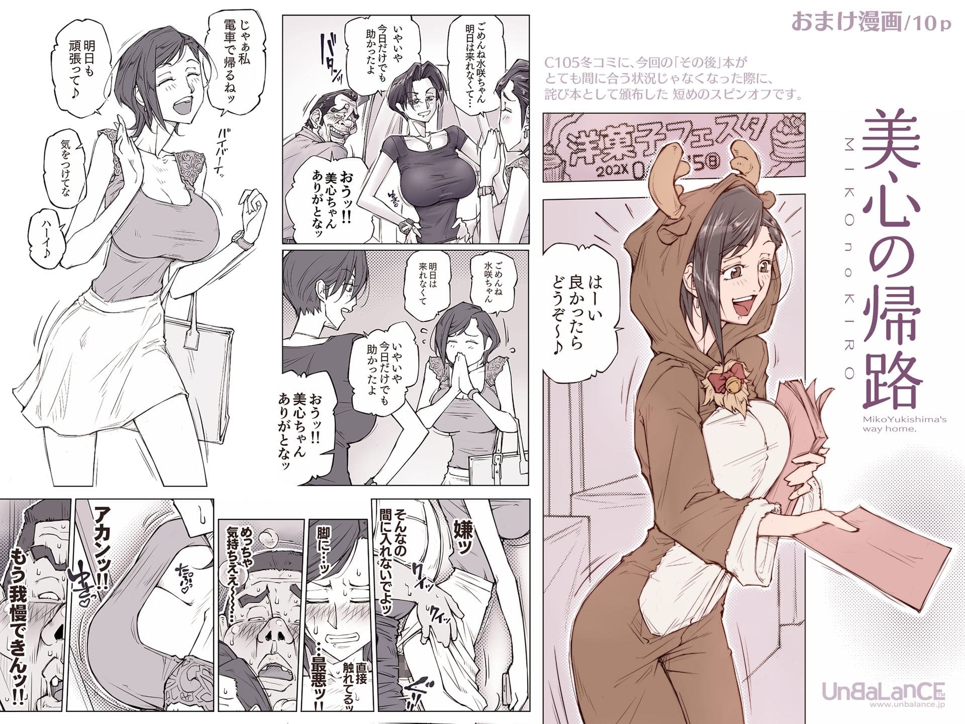 UnBaLanCE「ちょっと怖そうに見えた…その後」禁忌に触れる背徳的展開が魅力