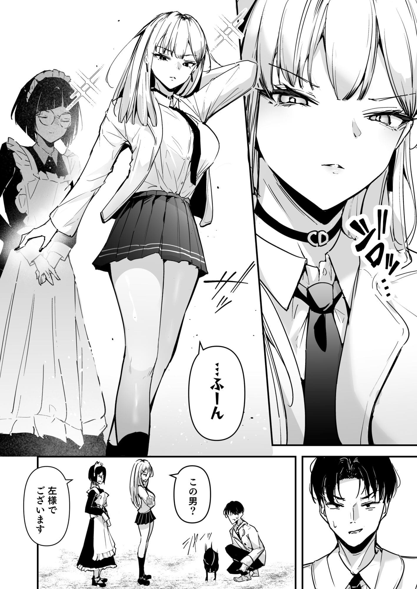 ウニトシキ作品「巨乳令嬢ギャルに肉ディルド扱いされる背徳的関係」サンプル