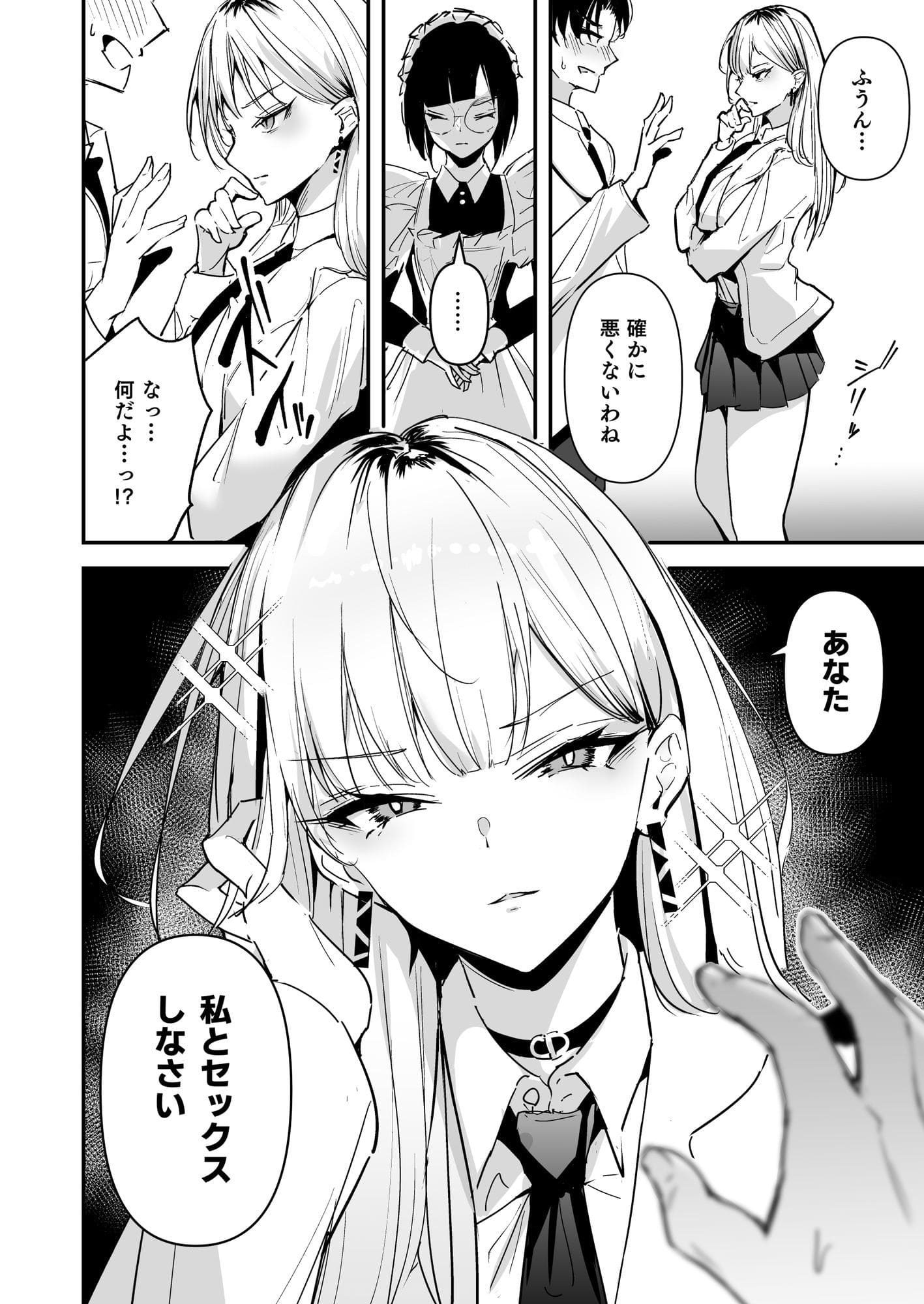 イチャラブを許さず、肉体だけを搾り取る巨乳令嬢の背徳物語