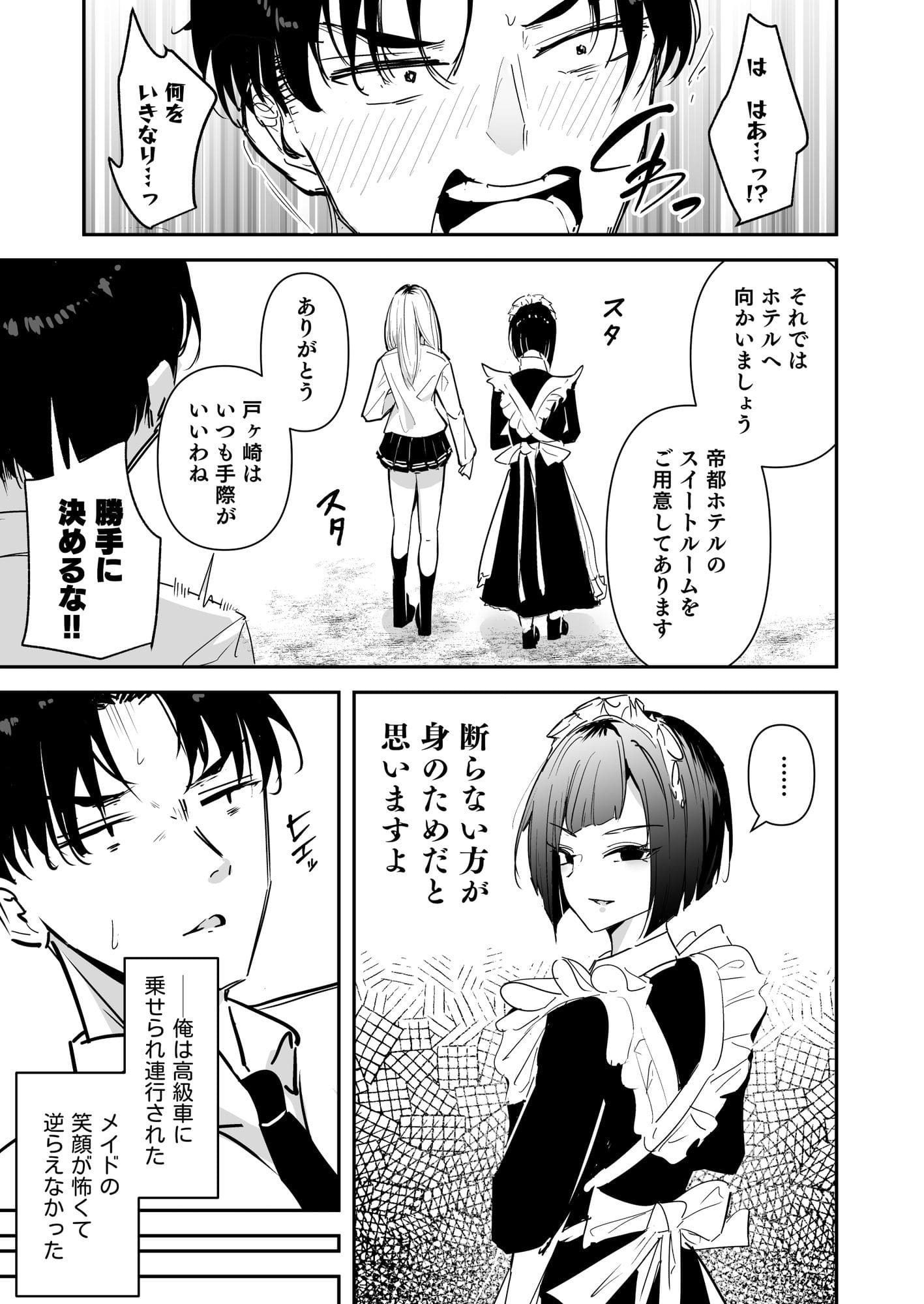 ウニトシキ同人誌「巨乳ギャル令嬢に道具扱いされ屈服する男」イメージ