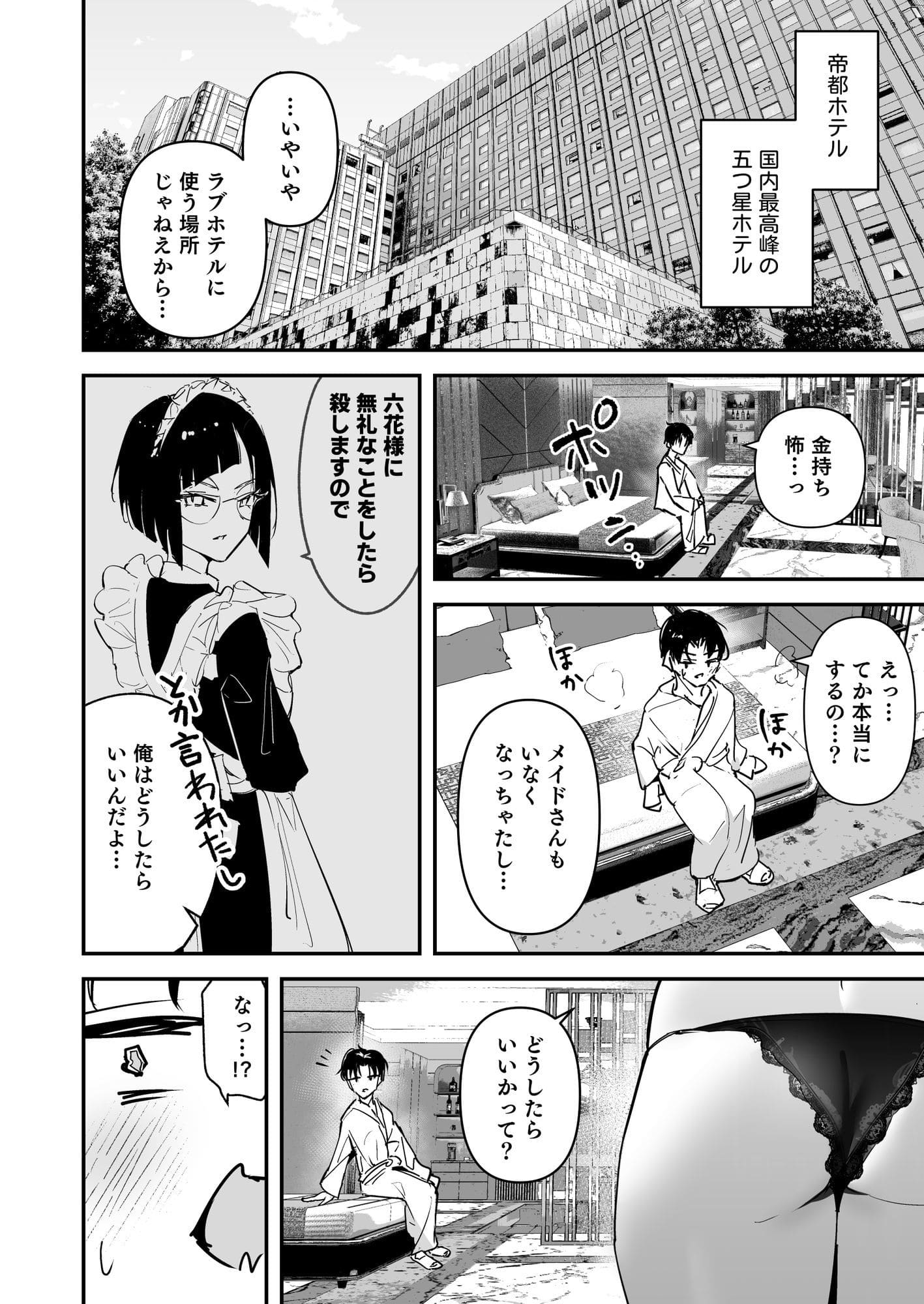 快楽と屈辱に支配される、巨乳ギャル令嬢との禁断の肉体関係