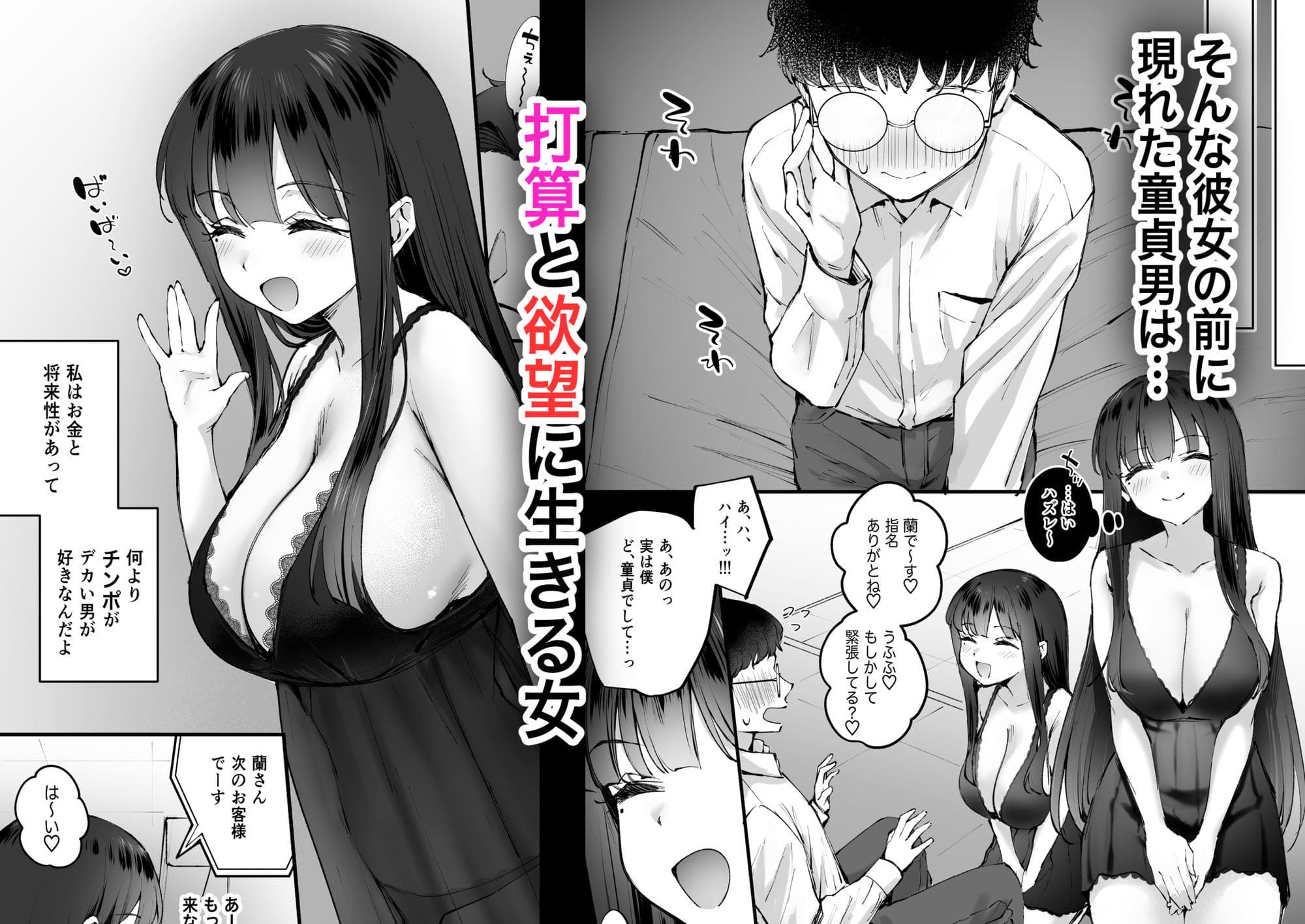 ドSな風俗嬢が運命のデカチンとめぐり逢うお話 エロ同人漫画