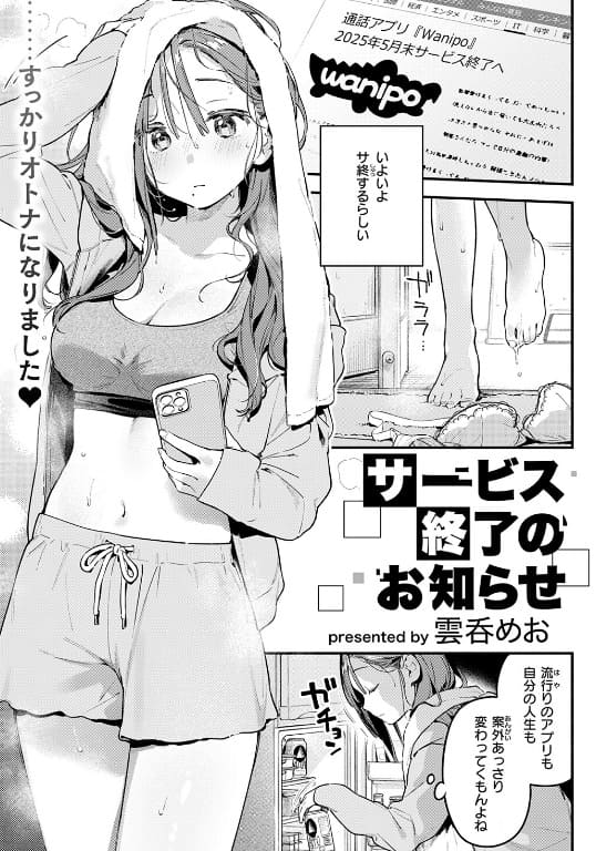 サービス終了のお知らせ サンプル画像2 ネトゲの思い出