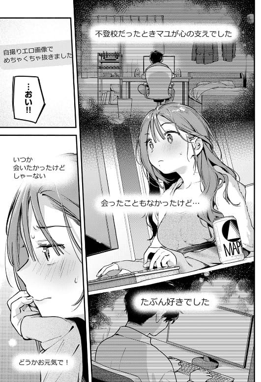 サービス終了のお知らせ サンプル画像4 再会の予感