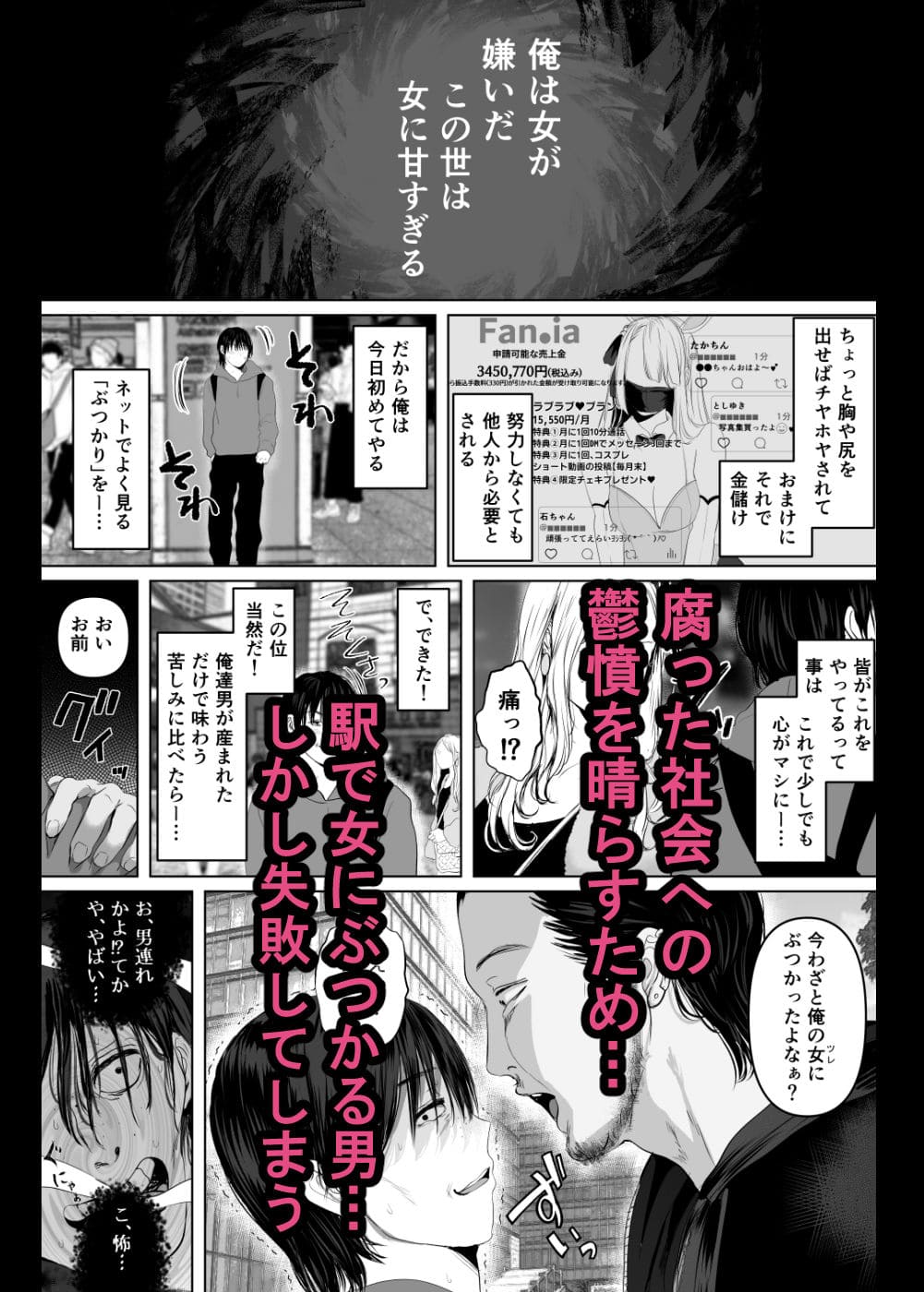 【エロ同人漫画】「あれぇ、ちょっと舐めたらめっちゃ勃起してんじゃんw」 【悲報】女叩き男さん、極上女体でオマ●コ堕ち（とろとろ夢ばなな）無料画像
