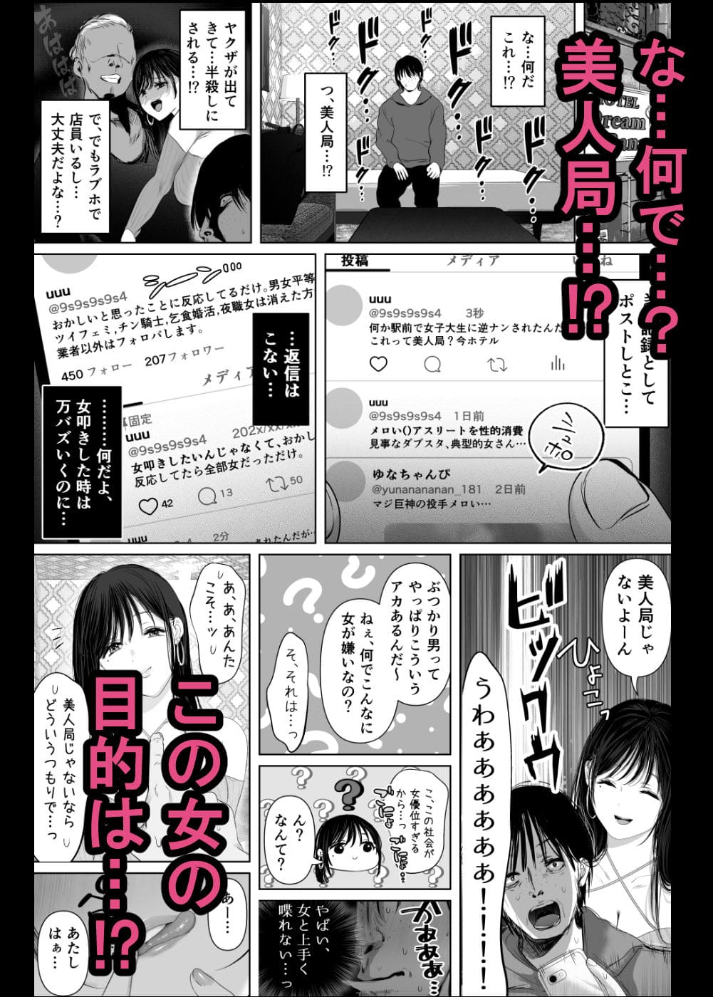 女性優位の関係性が導く快楽と屈服の物語
