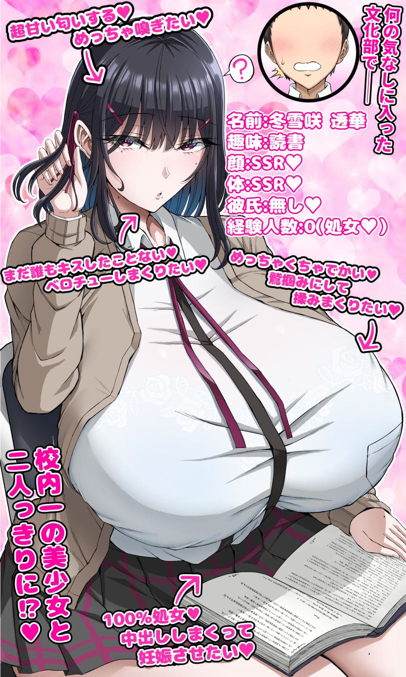 【エロ同人漫画】学園文系催●カノジョ 〜無口で超爆乳な文系JKを催●術で僕の彼女にできちゃった件（X&infin;MODEL）無料画像