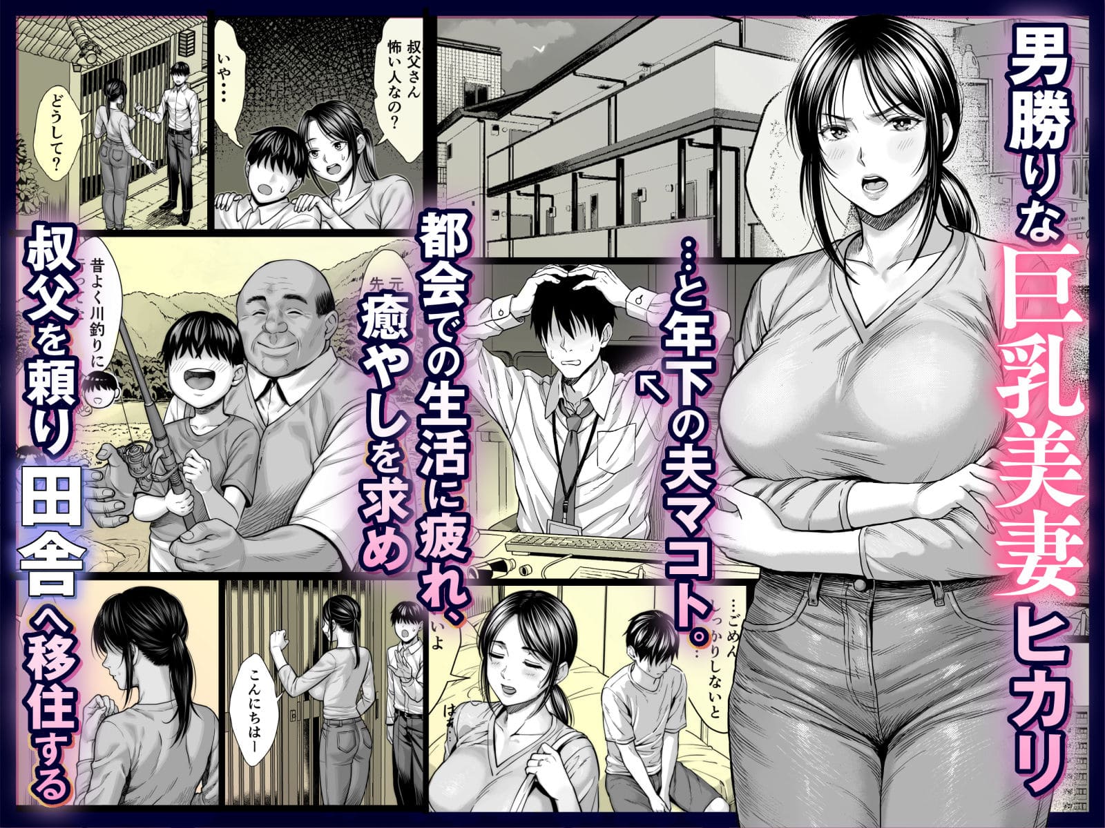 ヤバい叔父 チンパン部 サンプル画像2 田舎移住