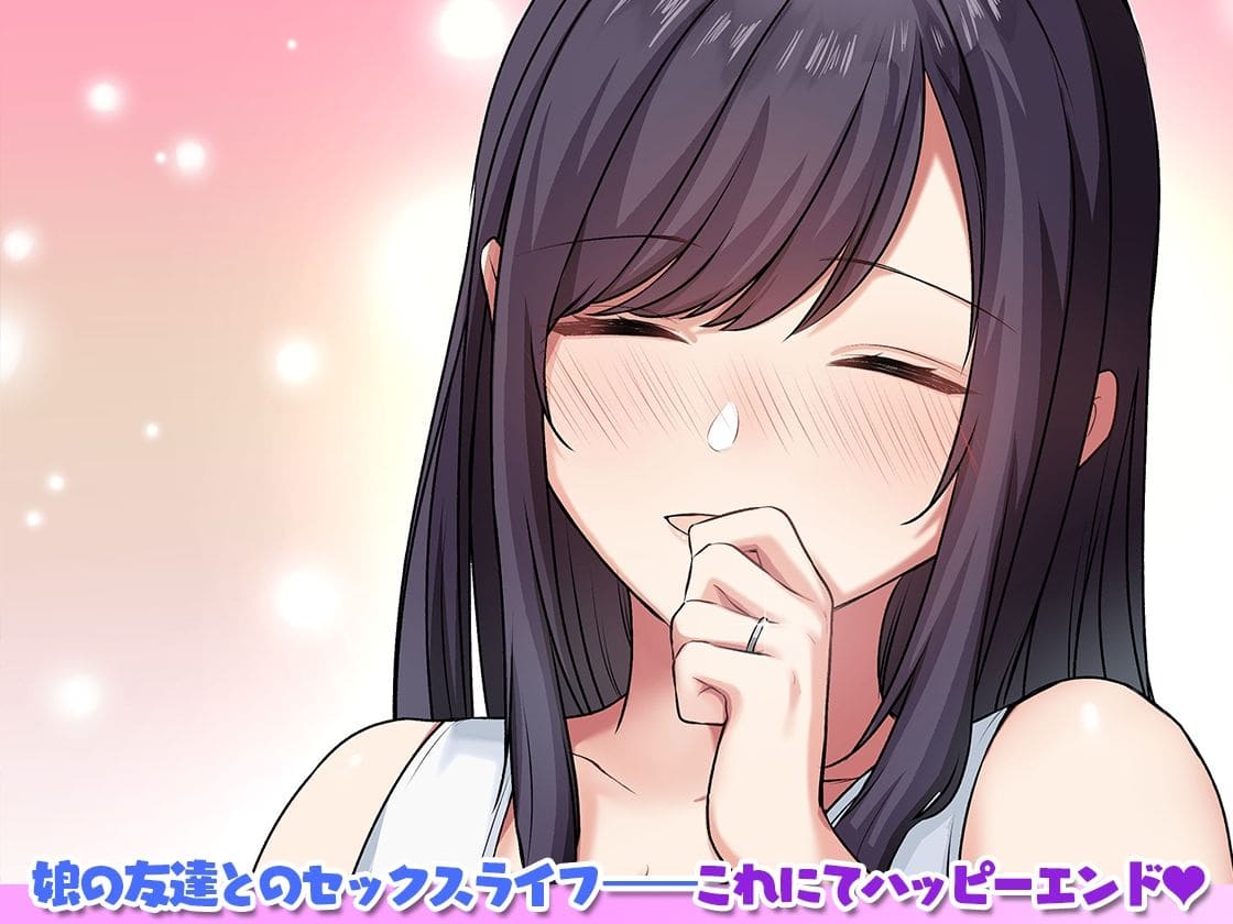 FANZA同人ランキングで注目のやまなし娘作品「娘が不在の間…3」