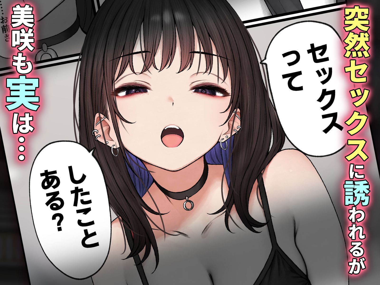 SigMart 幼馴染ギャルが主人公の部屋を淫らなヤリ部屋に変える同人漫画